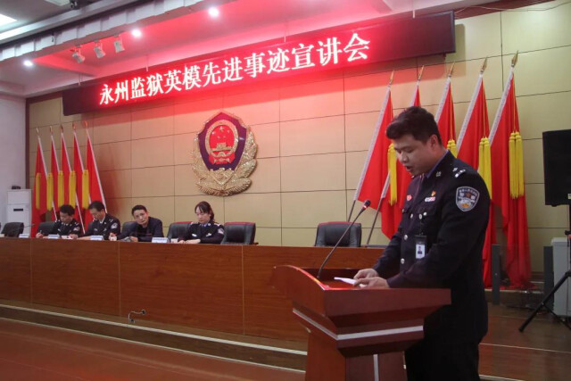永州监狱队伍教育整顿学习教育出真招,见实绩