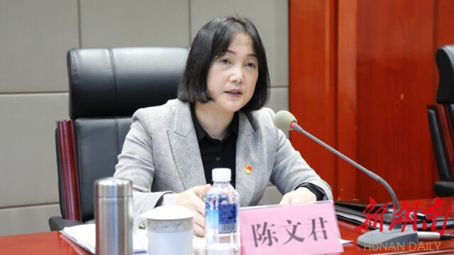陈文君主持会议.