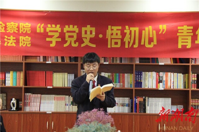 龙山法检两院联合开展读党史悟初心青年读书会活动