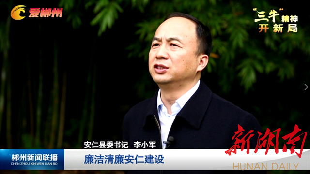 李小军犇向新征程谱写安仁高质量发展新篇章
