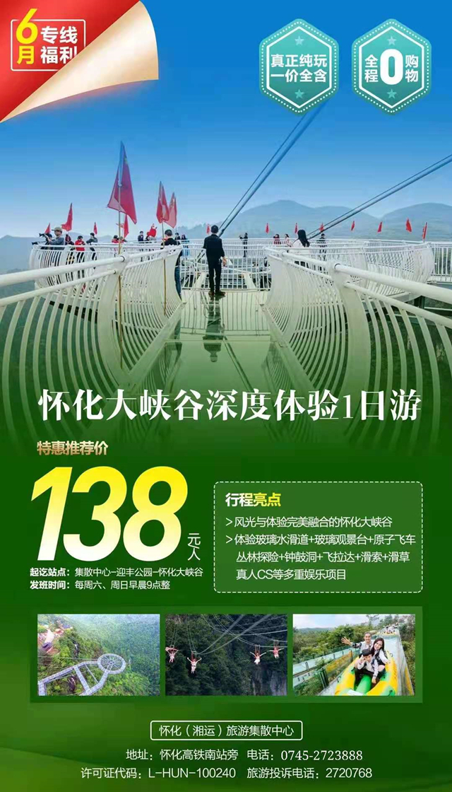 來坐旅遊專線車打卡懷化大峽谷吧!只需138元