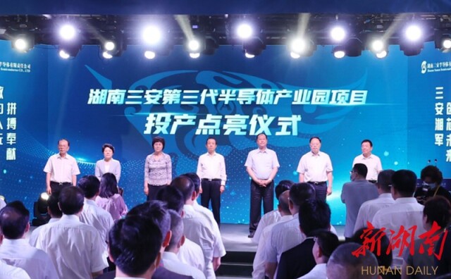 6月23日上午,湖南三安半导体产业园项目一期投产点亮仪式在长沙举行。 6月23日上午,湖南三安半导体产业园项目一期投产点亮仪式在长沙举行。