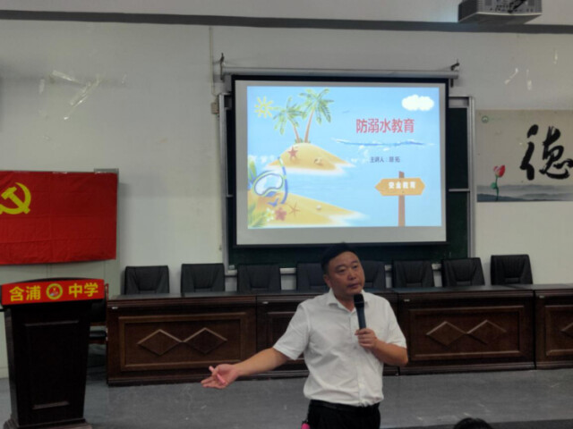含浦中学开展防溺水安全教育