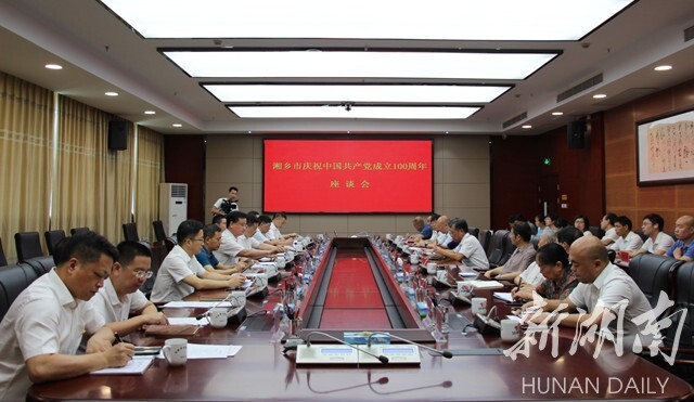 湘乡召开庆祝中国共产党成立100周年座谈会
