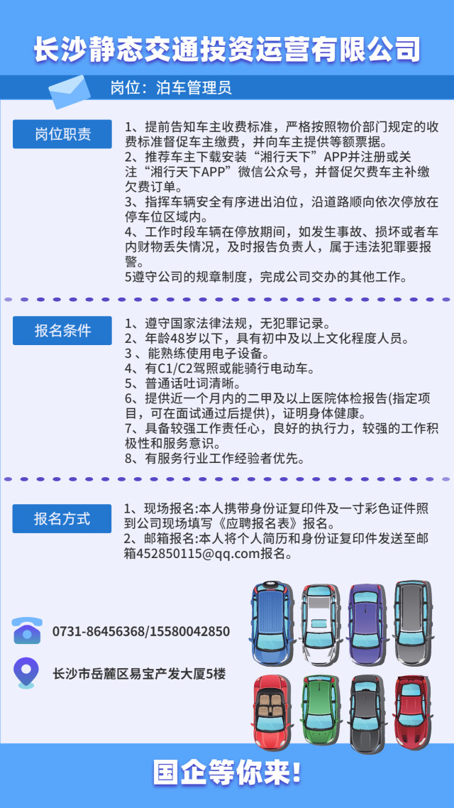 速看！国企招聘泊位管理员  ​