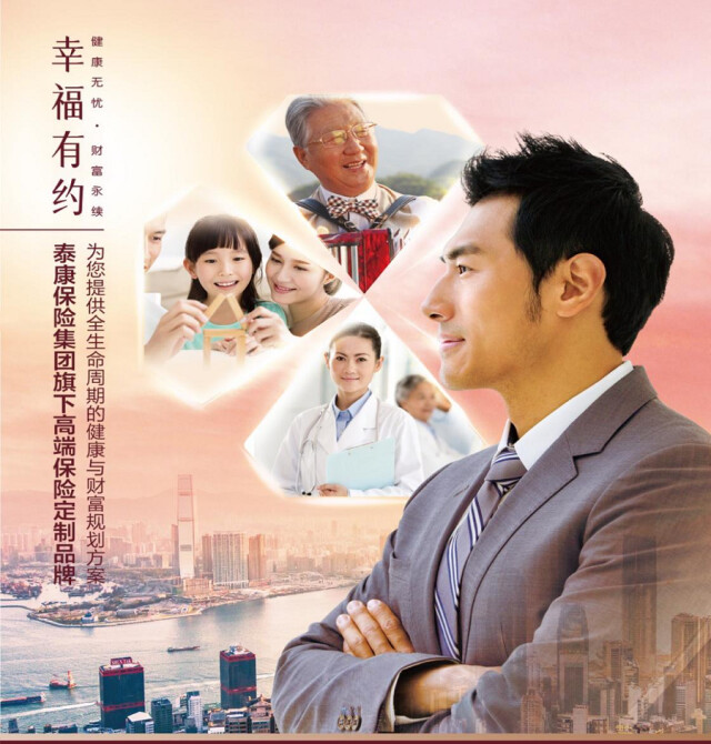 泰康人寿25周年矢志担当长寿健康富足人生保障者