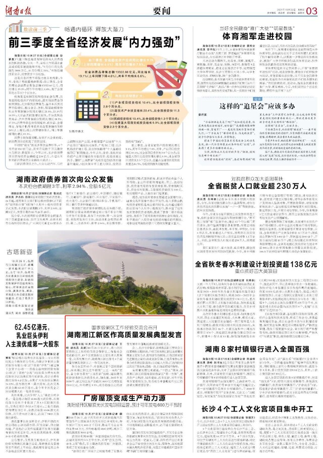 湖南日报 湖南湘江新区作高质量发展典型发言 新湖南