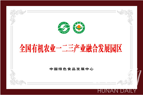 这是一张永州市| 永州成功创建全省首个全国有机农业一二三产业融合发展园区的配图