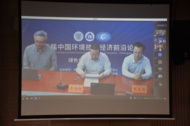湖南财政经济学院承办第五届中国环境技术经济前沿论坛
