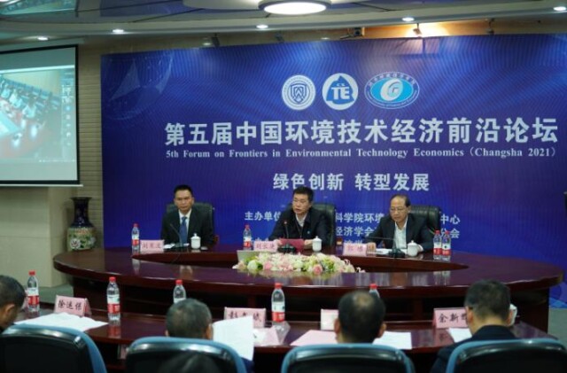 湖南财政经济学院承办第五届中国环境技术经济前沿论坛