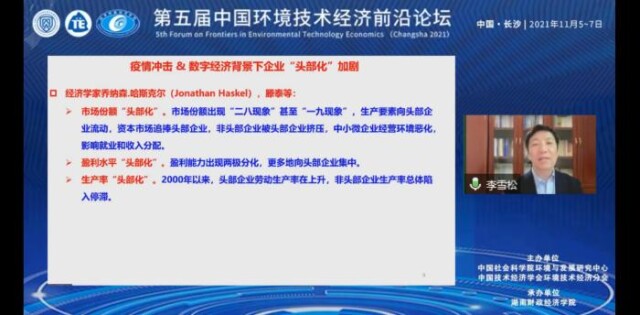 湖南财政经济学院承办第五届中国环境技术经济前沿论坛