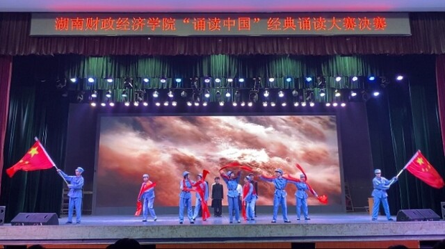 湖南财政经济学院举办“诵读中国”经典诵读大赛