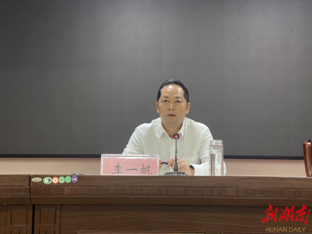 会上,李一帆围绕"始终保持开拓创新的精神状态砥砺前行"主题,分别从