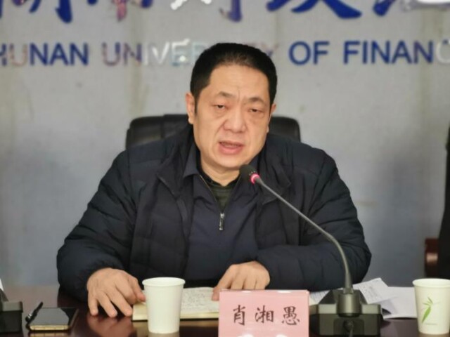 湖南财政经济学院召开2022届毕业生就业工作推进会