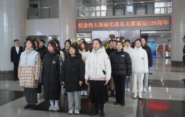 湖南财政经济学院纪念毛泽东同志诞辰128周年