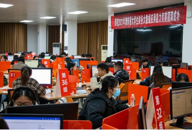 2021年湖南省大学生财务大数据应用能力竞赛在湖南财政经济学院举行