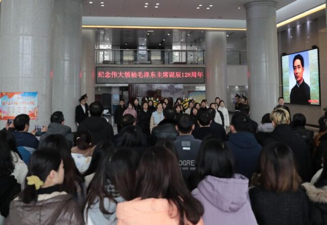 湖南财政经济学院纪念毛泽东同志诞辰128周年