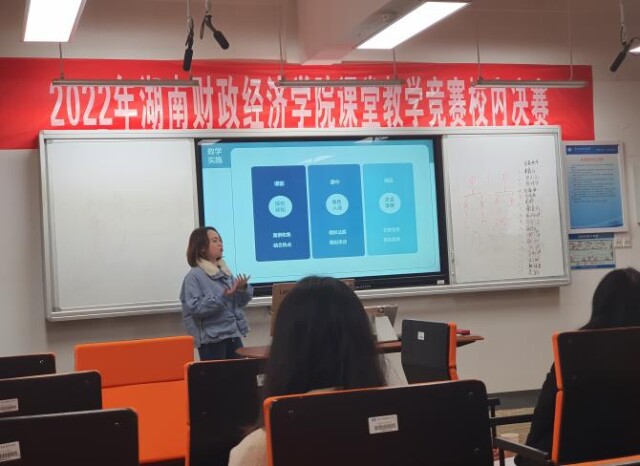 湖南财政经济学院选拔两名教师参加全省高校教学竞赛