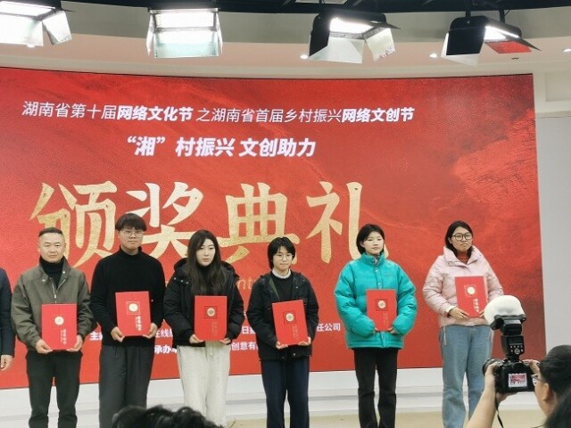 湖南财政经济学院学子在省首届乡村振兴网络文创节中获奖