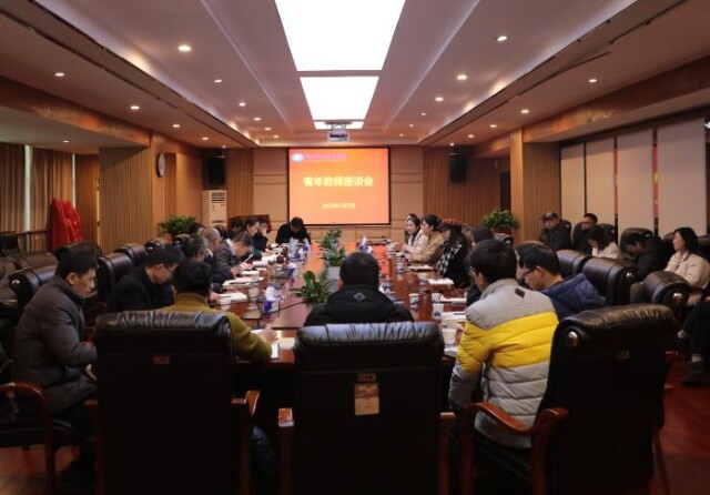 湖南财政经济学院召开青年教师座谈会