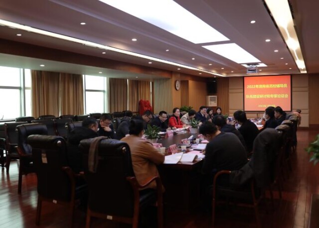 2022年湖南省高校辅导员队伍建设研讨和专业论证会在湖南财政经济学院召开