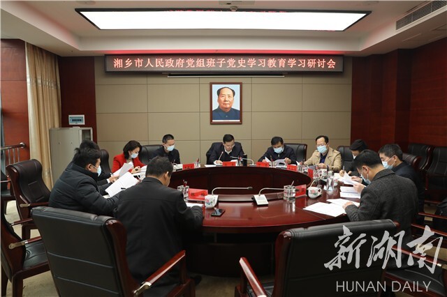 郭勇主持召开湘乡市人民政府党组班子党史学习教育学习研讨会