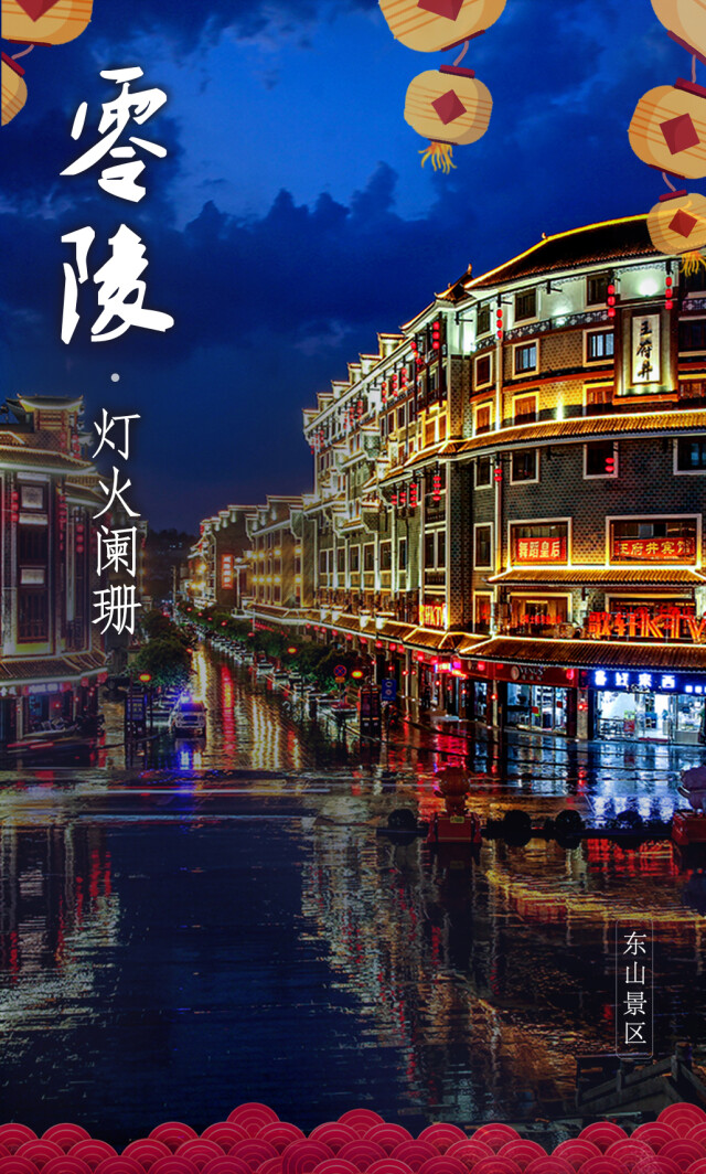 灯火里的家乡零陵篇古城夜色