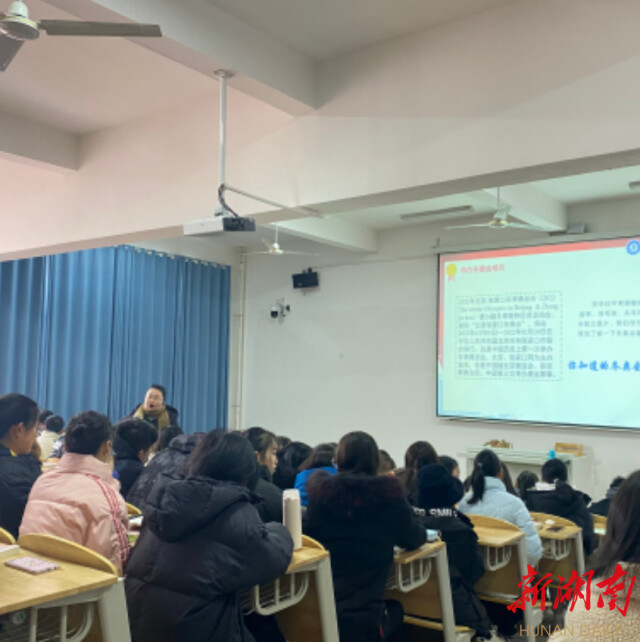 湖南石化职院：当开学第一课遇上北京冬奥会