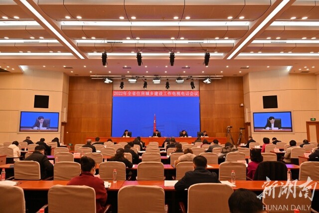今年重点开展这四项工作,全省住房城乡建设工作会议召开