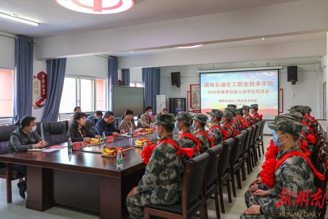 报国学子意,戎装赤子心——湖南石化职院欢送春季应征入伍学生