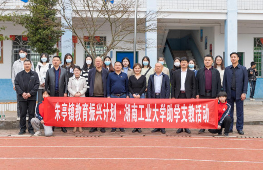 11名湖南工业大学学子赴渌口区爱心支教