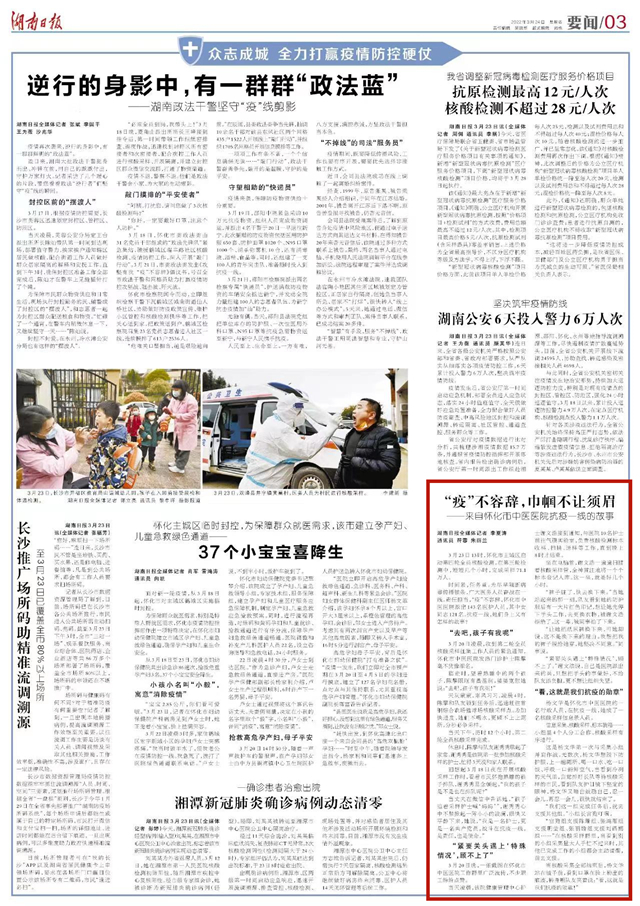 湖南日报丨“疫”不容辞,巾帼不让须眉——来自怀化市中医医院抗疫一线的故事