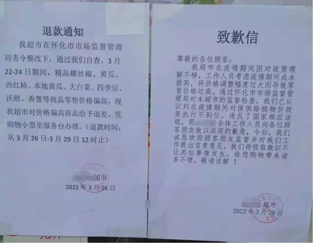 超市随意涨价，查！——怀化市市场监管局又查处一起涉嫌哄抬价格行为