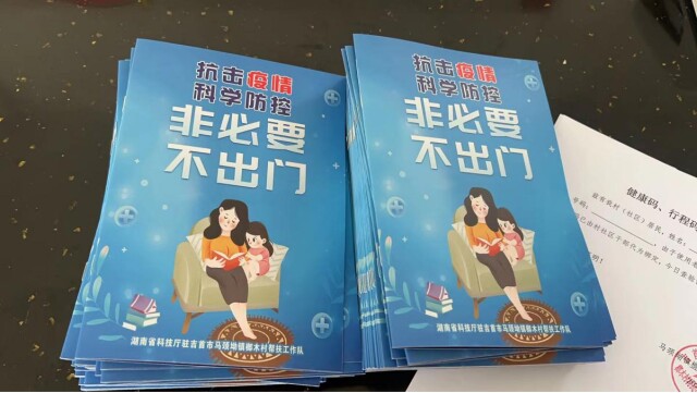 省科技厅驻村工作队: “四大举措”让党旗成为战疫一线灯塔