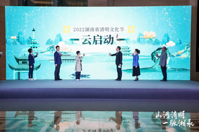 山河清明 一脉“湘”承 2022湖南省清明文化节云启动
