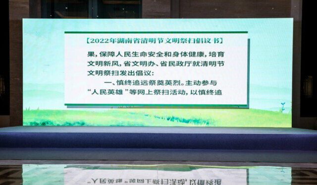 山河清明 一脉“湘”承 2022湖南省清明文化节云启动