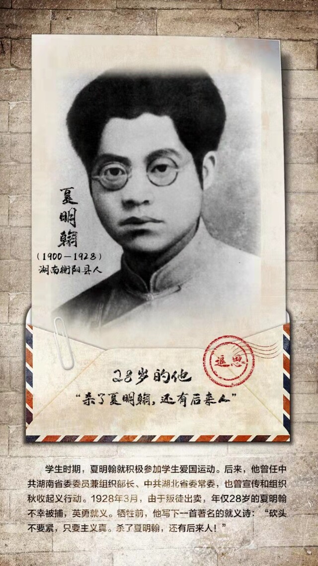 清明节致敬那些永远年轻的湖湘英烈