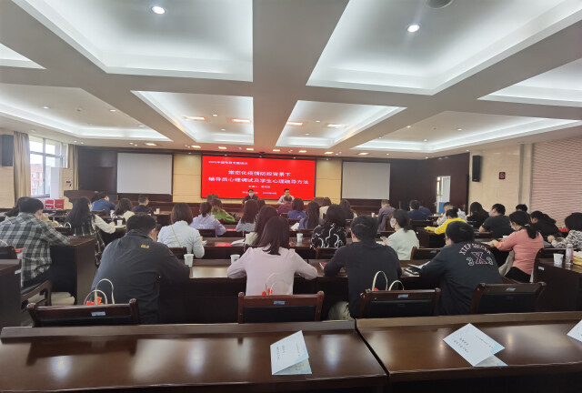 湖南交通职院举办辅导员心理健康专题培训