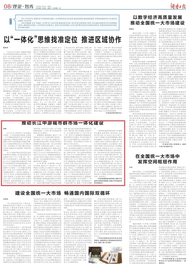 理论智库丨推动长江中游城市群市场一体化建设