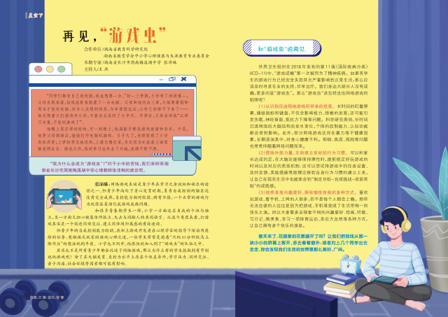 放学后·星空下⑥|再见,“游戏虫”