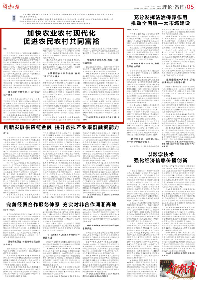 湖南日报 理论·智库版头条 | 加快农业农村现代化 促进农民农村共同富裕