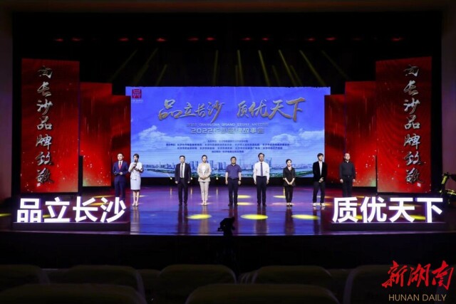 “云端”讲述长沙品牌发展故事，为“强省会”贡献品牌力量