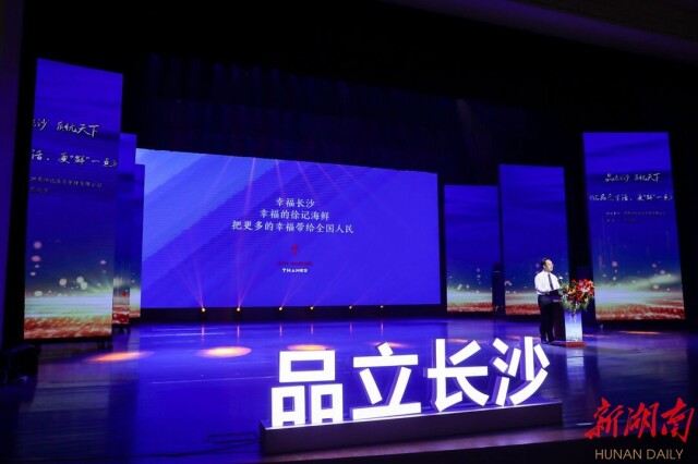 “云端”讲述长沙品牌发展故事，为“强省会”贡献品牌力量