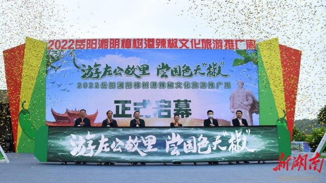 游左公故里，尝国色天“椒”！樟树港辣椒文化旅游推广周火辣开启