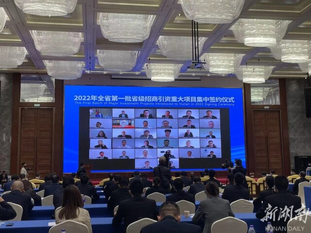 一次签下151个大项目,总投资超1000亿元!2022年全省第一批省级招商引资重大项目集中签约—— 先进制造担主力,湘商回归唱主角