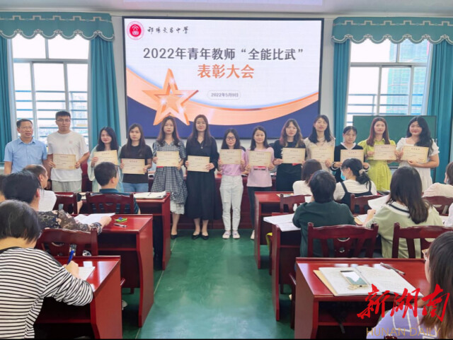 祁阳市文昌中学举行青年教师全能比武活动