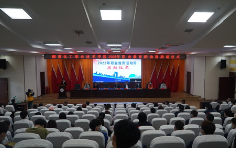 “技能，让生活更美好”——湖南化工职院启动2022年职业教育活动周