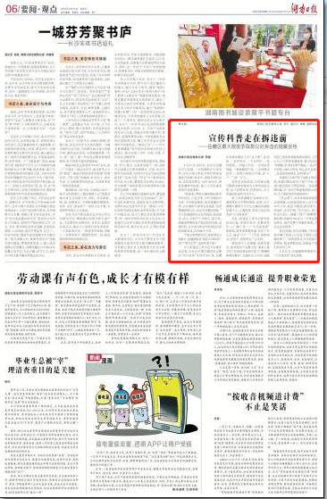 湖南日报|宣传科普走在拆违前——岳麓区最大限度争取群众对拆违的理解支持