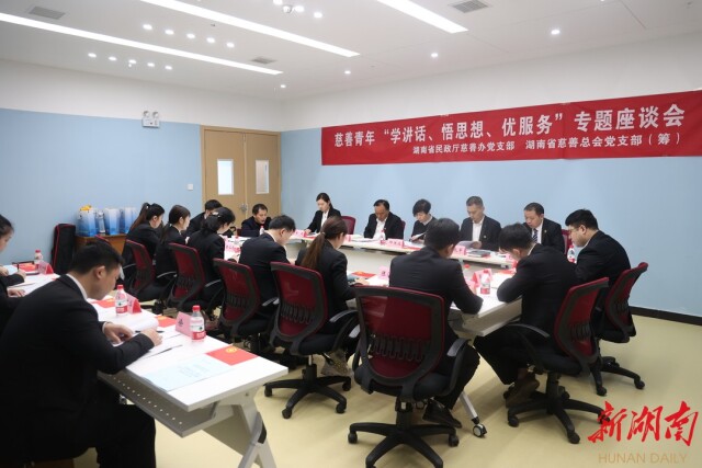 湖南省慈善总会:以党建带团建 慈善青年“话使命、走基层、优服务”