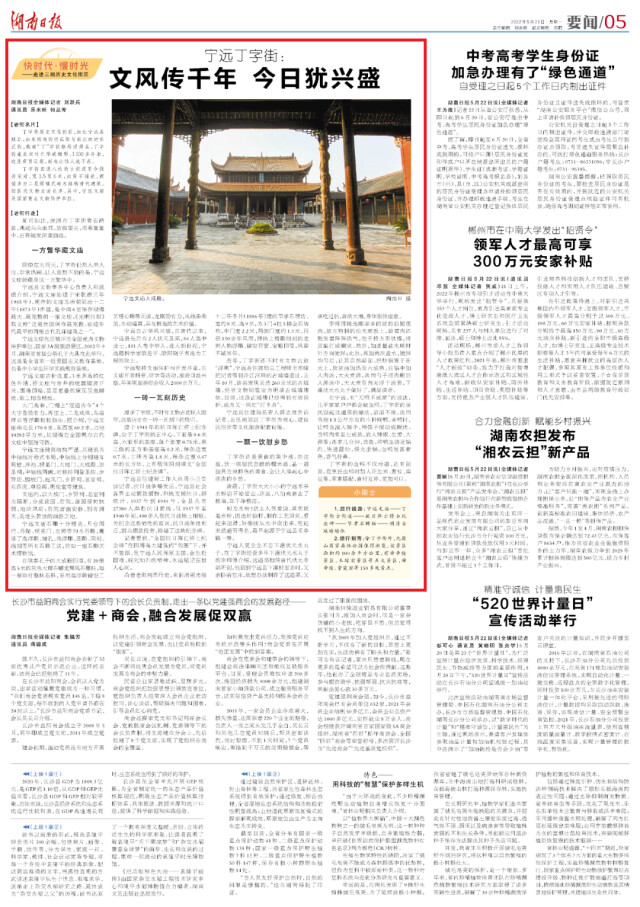 湖南日报要闻版头条丨宁远丁字街：文风传千年 今日犹兴盛